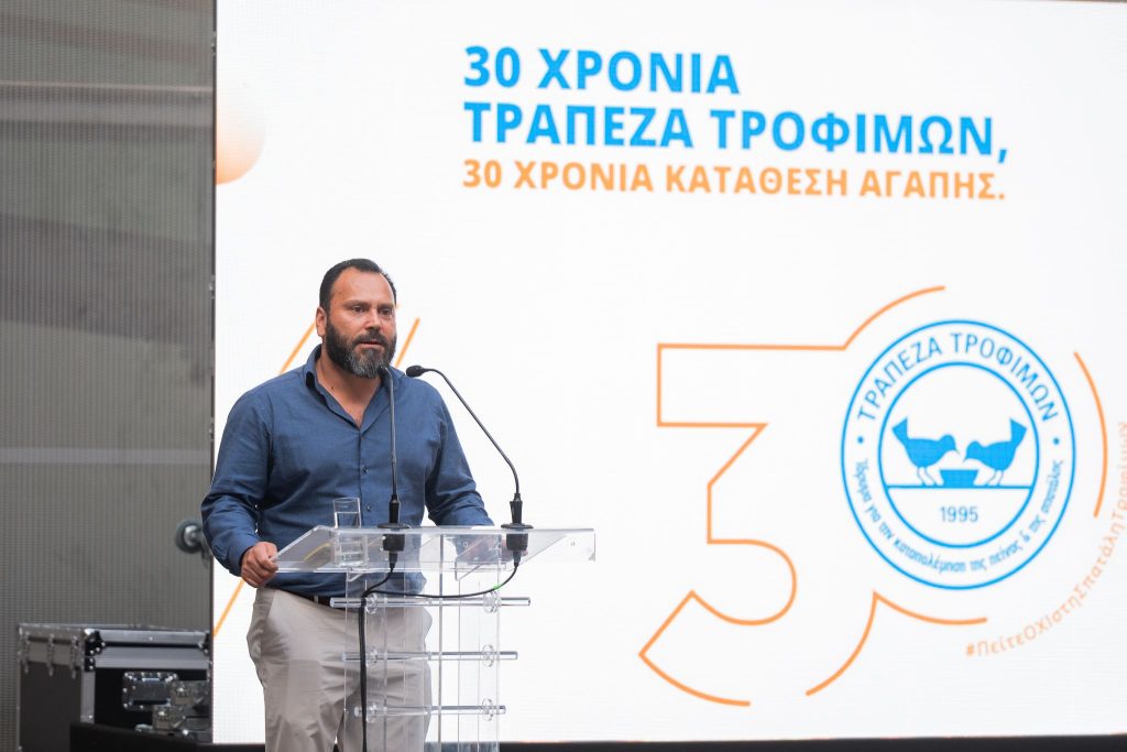 Greek Food Bank celebrates 30 Years of fighting food waste and food insecurity